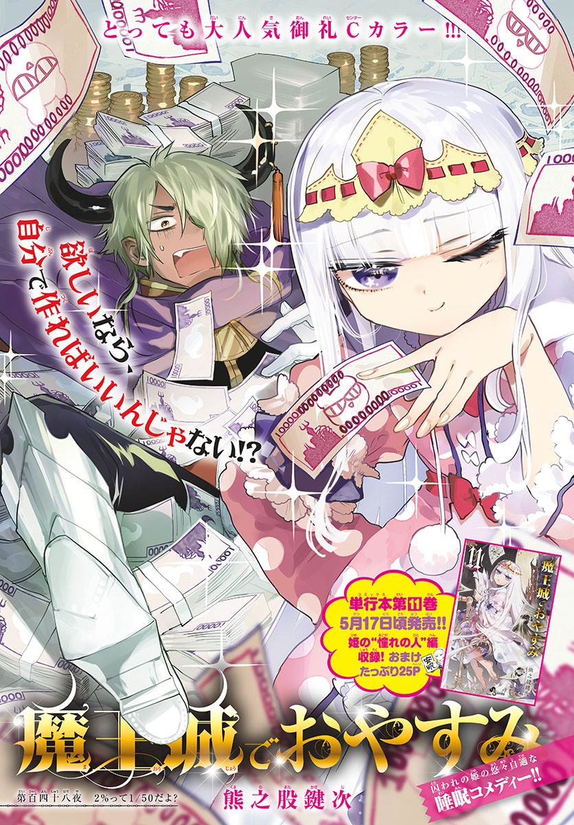 魔王城でおやすみ - raw - 第148話 - https://jpee.aabb.to/JPEE/2998/2ejxhcdm0u4.jpg