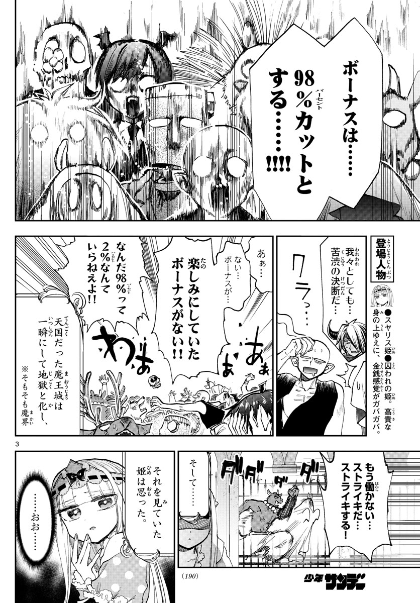 魔王城でおやすみ - raw - 第148話 - https://jpee.aabb.to/JPEE/2998/2fgqrwi00no.jpg