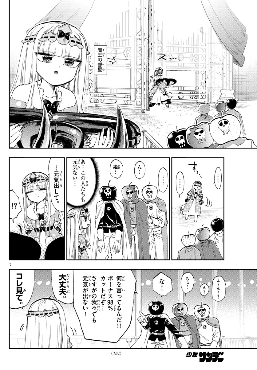 魔王城でおやすみ - raw - 第148話 - https://jpee.aabb.to/JPEE/2998/czq5t1qg4p0.jpg