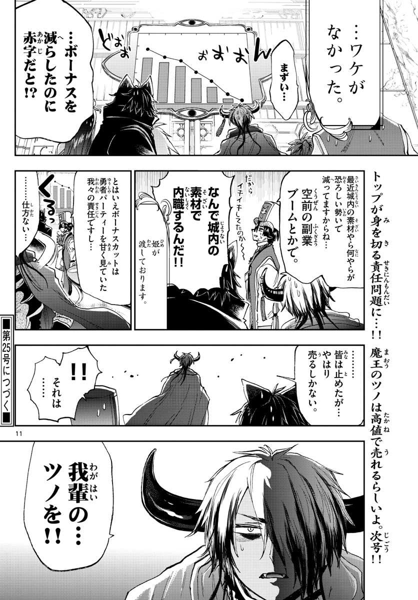 魔王城でおやすみ - raw - 第148話 - https://jpee.aabb.to/JPEE/2998/hsbakitm2cu.jpg