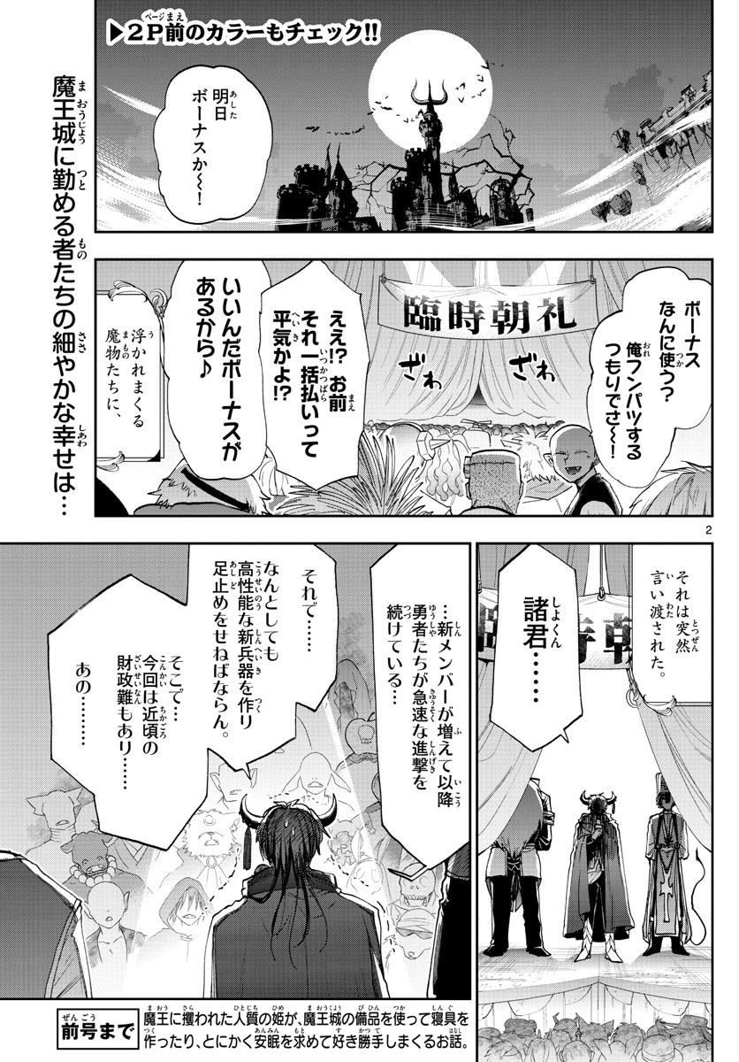 魔王城でおやすみ - raw - 第148話 - https://jpee.aabb.to/JPEE/2998/lh4fmxyfbll.jpg