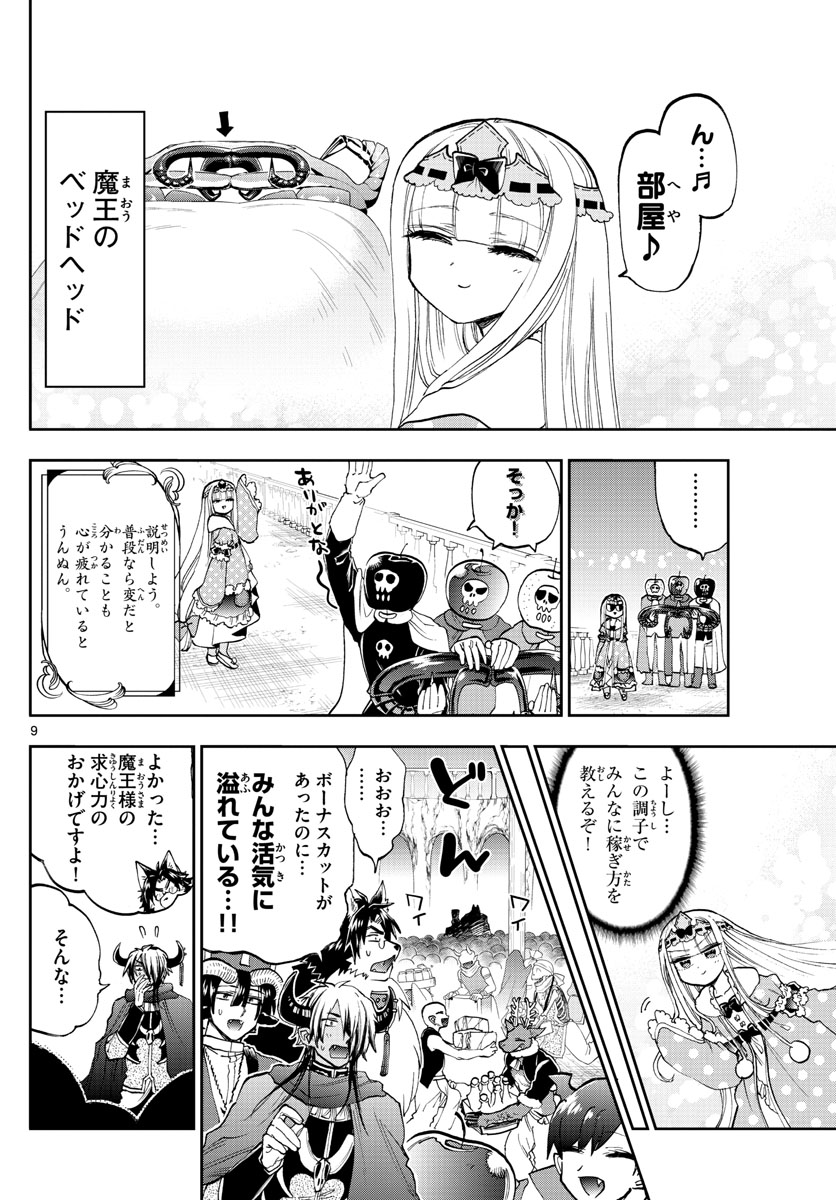 魔王城でおやすみ - raw - 第148話 - https://jpee.aabb.to/JPEE/2998/opb5n15w0p2.jpg