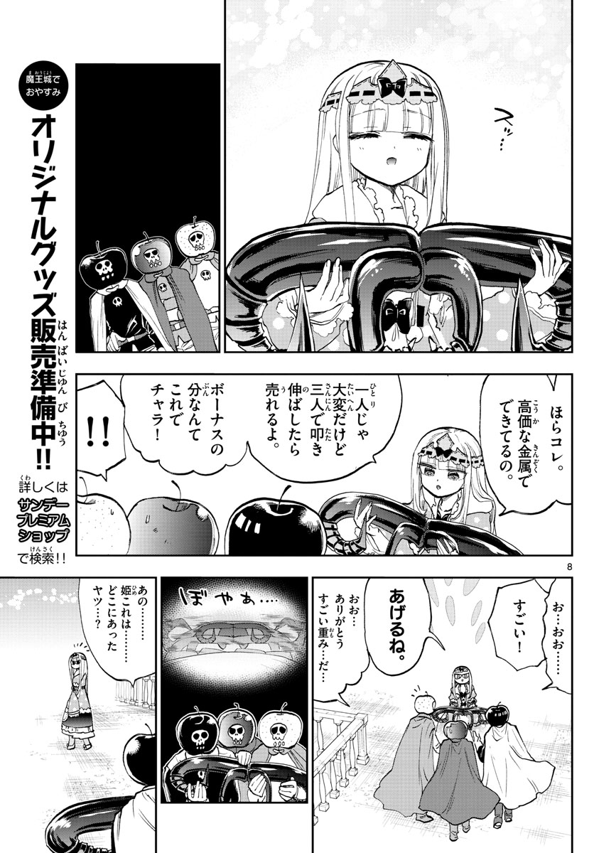 魔王城でおやすみ - raw - 第148話 - https://jpee.aabb.to/JPEE/2998/shokbocj3rd.jpg
