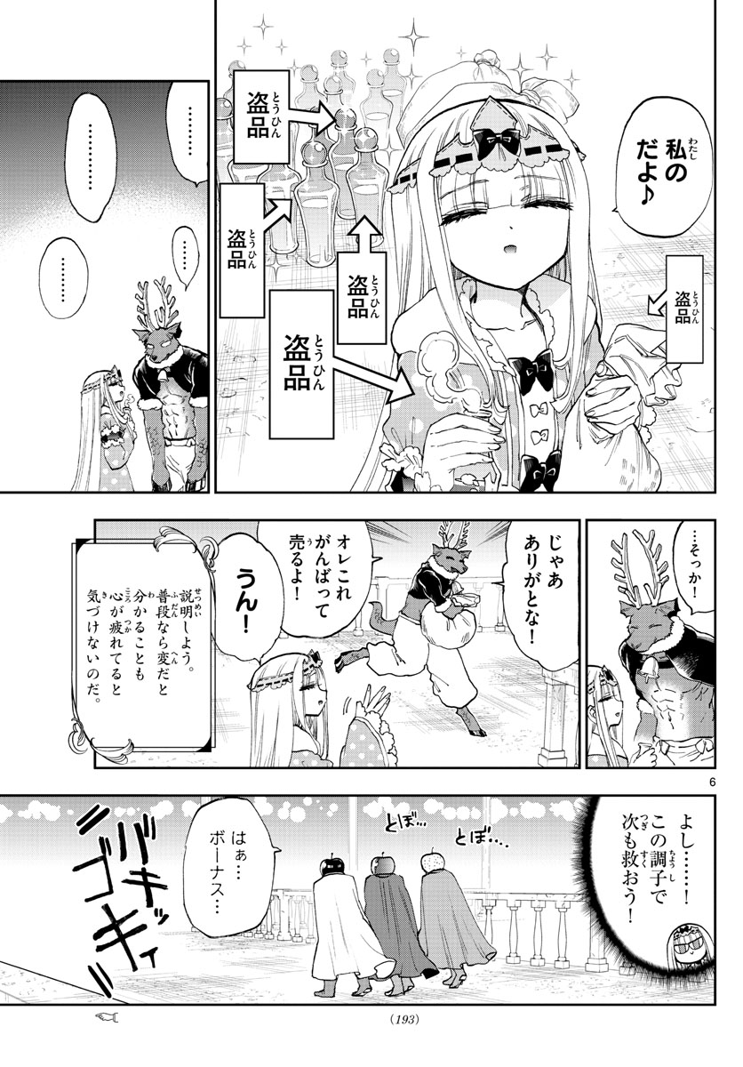 魔王城でおやすみ - raw - 第148話 - https://jpee.aabb.to/JPEE/2998/sllbg5d3icr.jpg