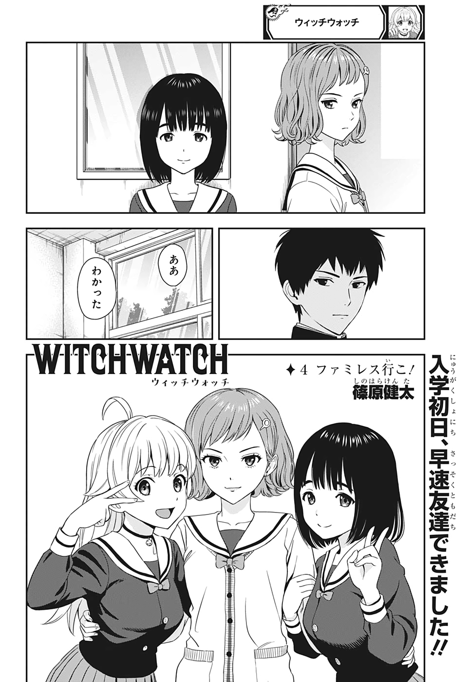 ウィッチウォッチ - raw - 第4話 - https://jpee.aabb.to/JPEE/29980/dzoduafcw5l.jpg