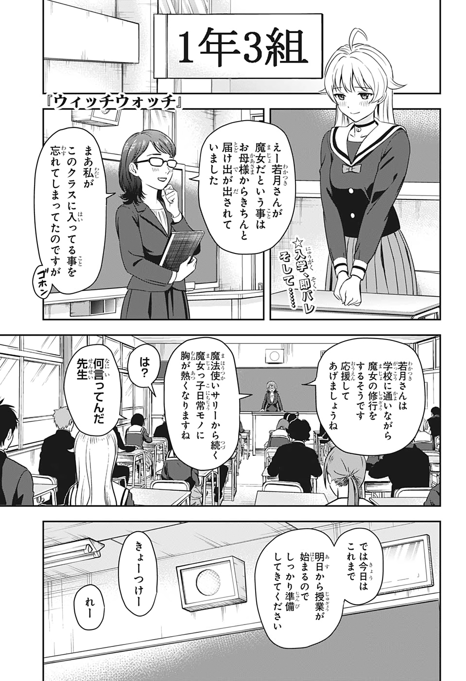 ウィッチウォッチ - raw - 第4話 - https://jpee.aabb.to/JPEE/29980/ptpfy04wkq1.jpg