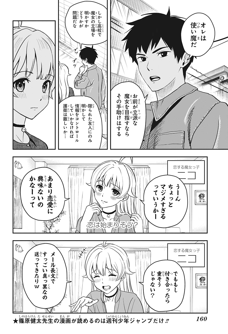 ウィッチウォッチ - raw - 第2話 - https://jpee.aabb.to/JPEE/29994/0spx12rpjcq.jpg