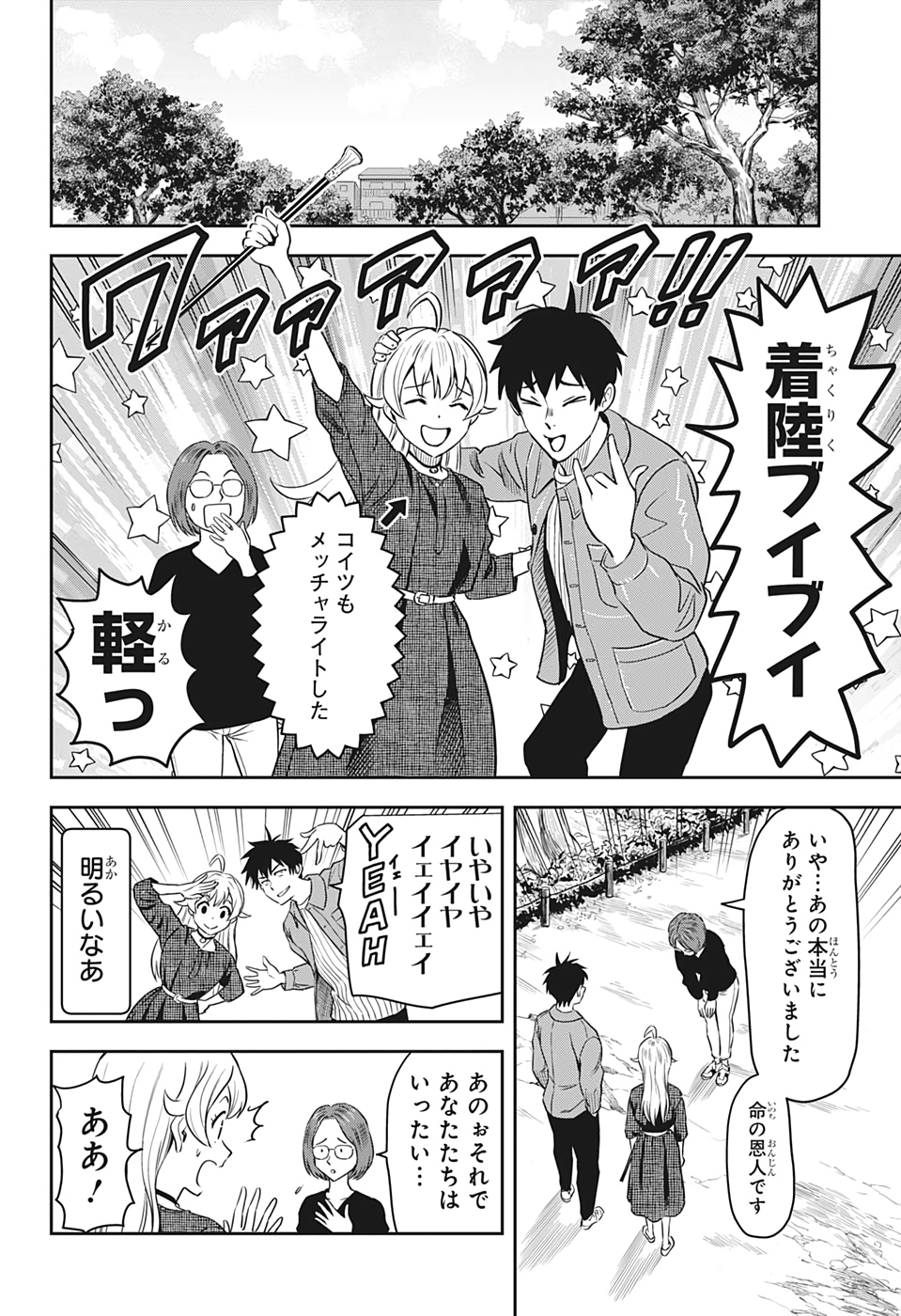 ウィッチウォッチ - raw - 第2話 - https://jpee.aabb.to/JPEE/29994/45rwbhteiv3.jpg
