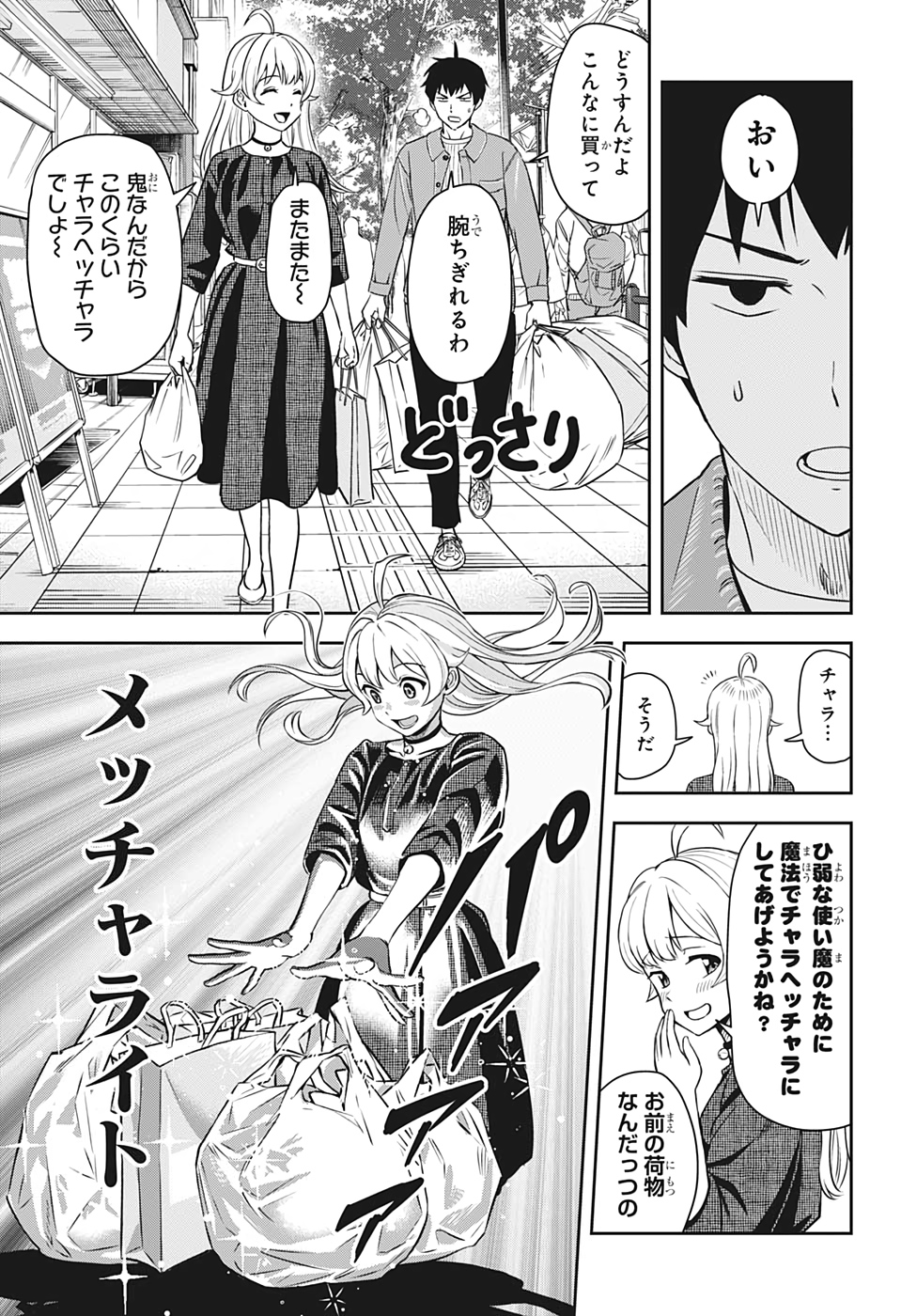 ウィッチウォッチ - raw - 第2話 - https://jpee.aabb.to/JPEE/29994/e2ol2tf0l20.jpg