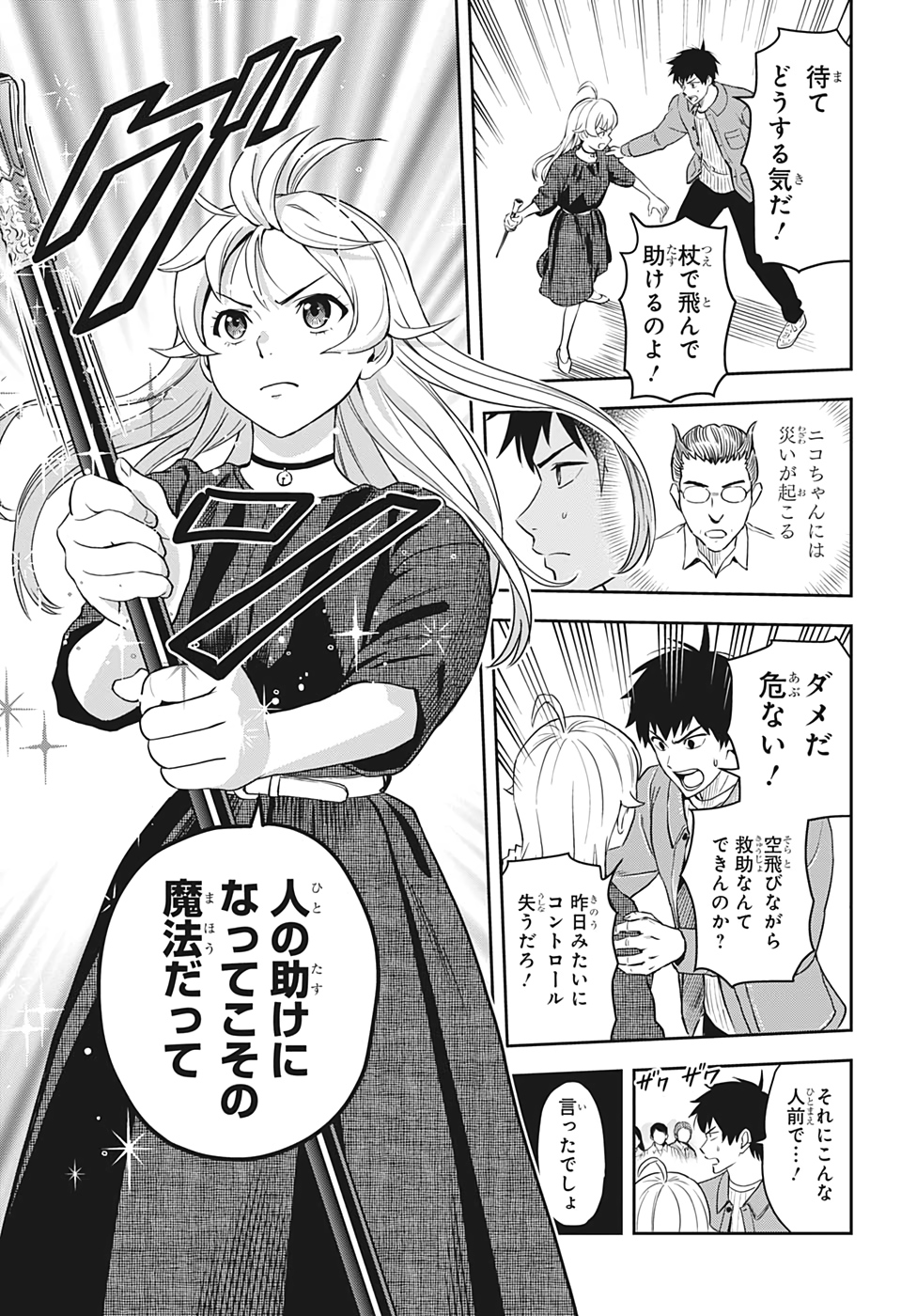 ウィッチウォッチ - raw - 第2話 - https://jpee.aabb.to/JPEE/29994/ikrlxqq04k1.jpg