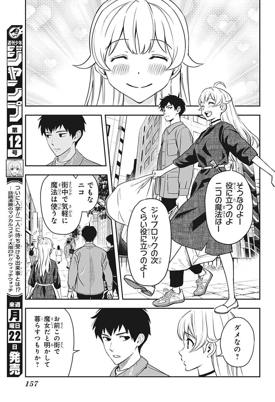 ウィッチウォッチ - raw - 第2話 - https://jpee.aabb.to/JPEE/29994/vwgpihtsvlb.jpg