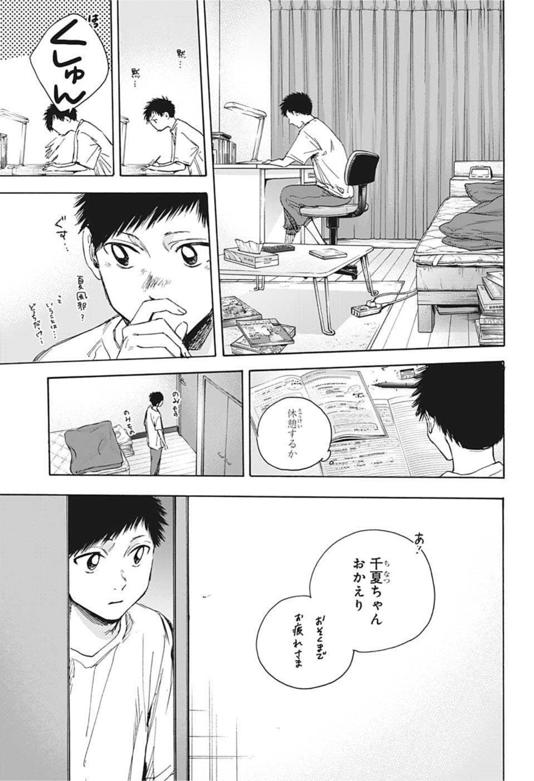 アオのハコ - raw - 第25話 - https://jpee.aabb.to/JPEE/30005/445emkhsuuy.jpg