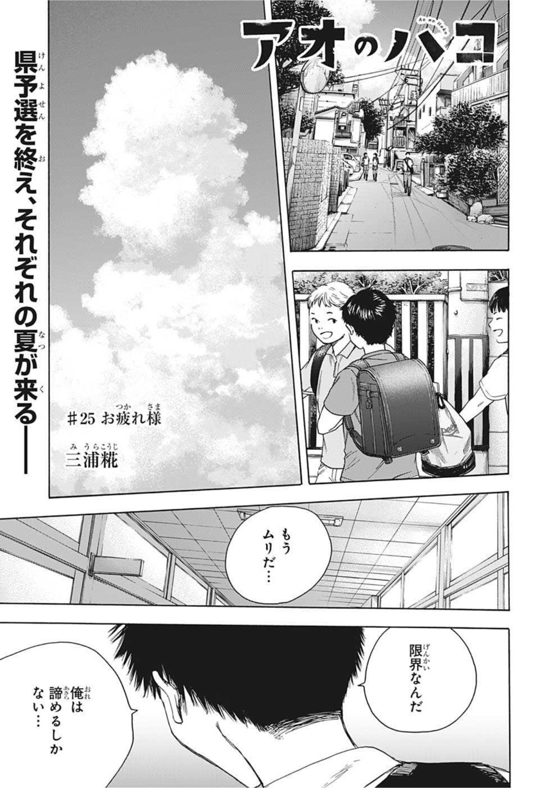 アオのハコ - raw - 第25話 - https://jpee.aabb.to/JPEE/30005/5pebdvoaniq.jpg