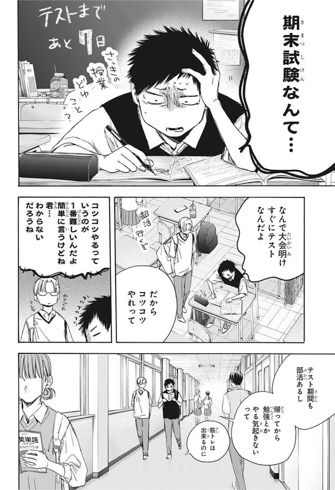アオのハコ - raw - 第25話 - https://jpee.aabb.to/JPEE/30005/dwdr5v4m145.jpg