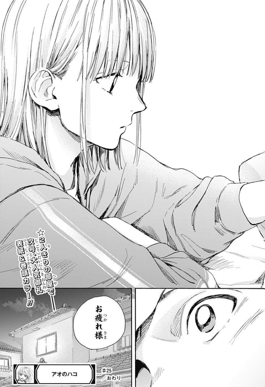 アオのハコ - raw - 第25話 - https://jpee.aabb.to/JPEE/30005/iz1qzx04u2f.jpg