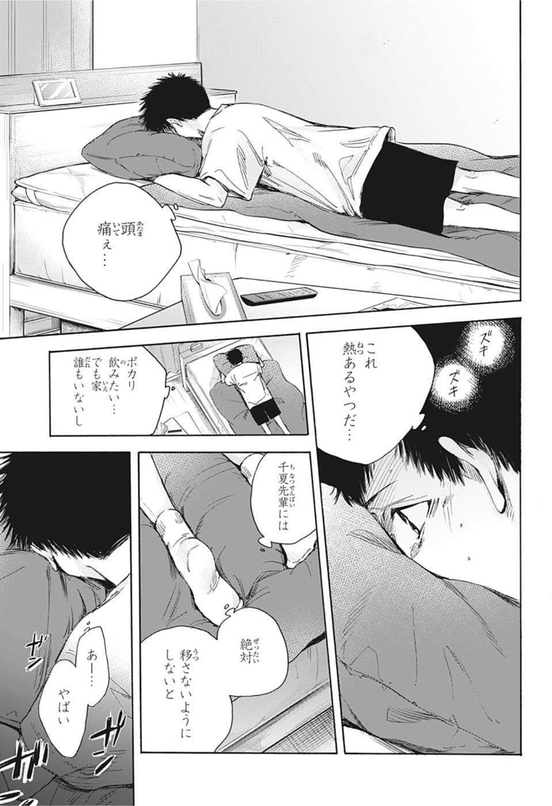 アオのハコ - raw - 第25話 - https://jpee.aabb.to/JPEE/30005/o5bhfeaykdd.jpg