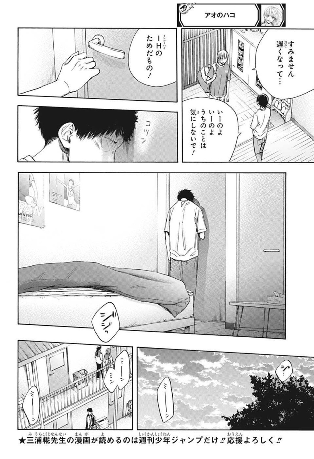 アオのハコ - raw - 第25話 - https://jpee.aabb.to/JPEE/30005/v0g1ykmqt1l.jpg