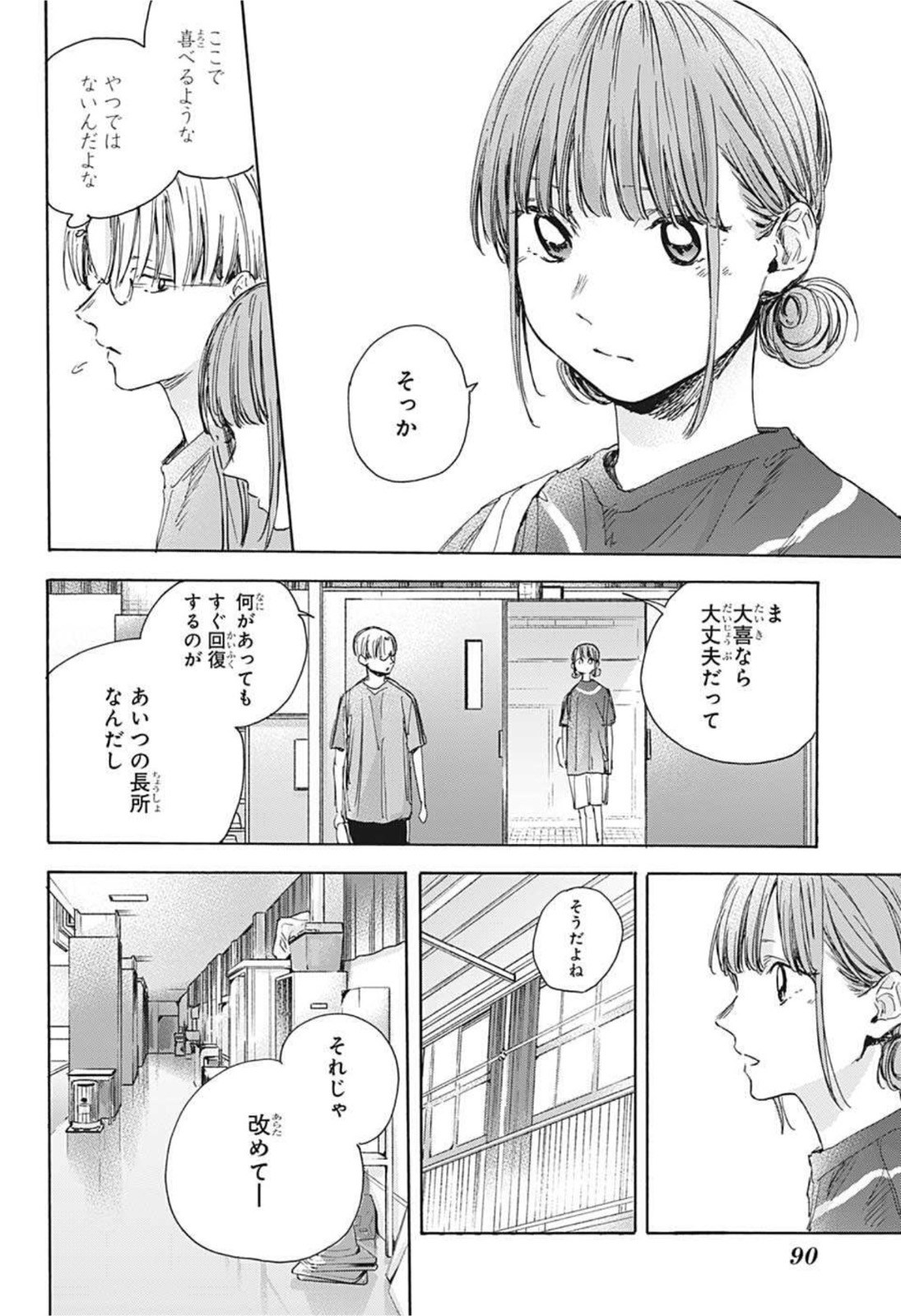 アオのハコ - raw - 第25話 - https://jpee.aabb.to/JPEE/30005/vneql5m05yx.jpg