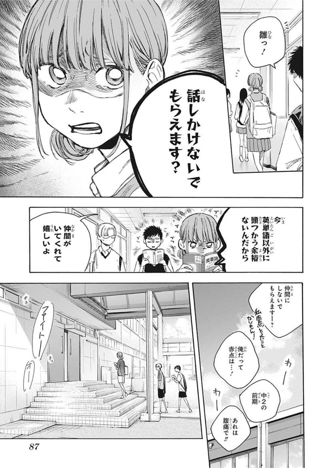 アオのハコ - raw - 第25話 - https://jpee.aabb.to/JPEE/30005/w5dlfl1x3ra.jpg