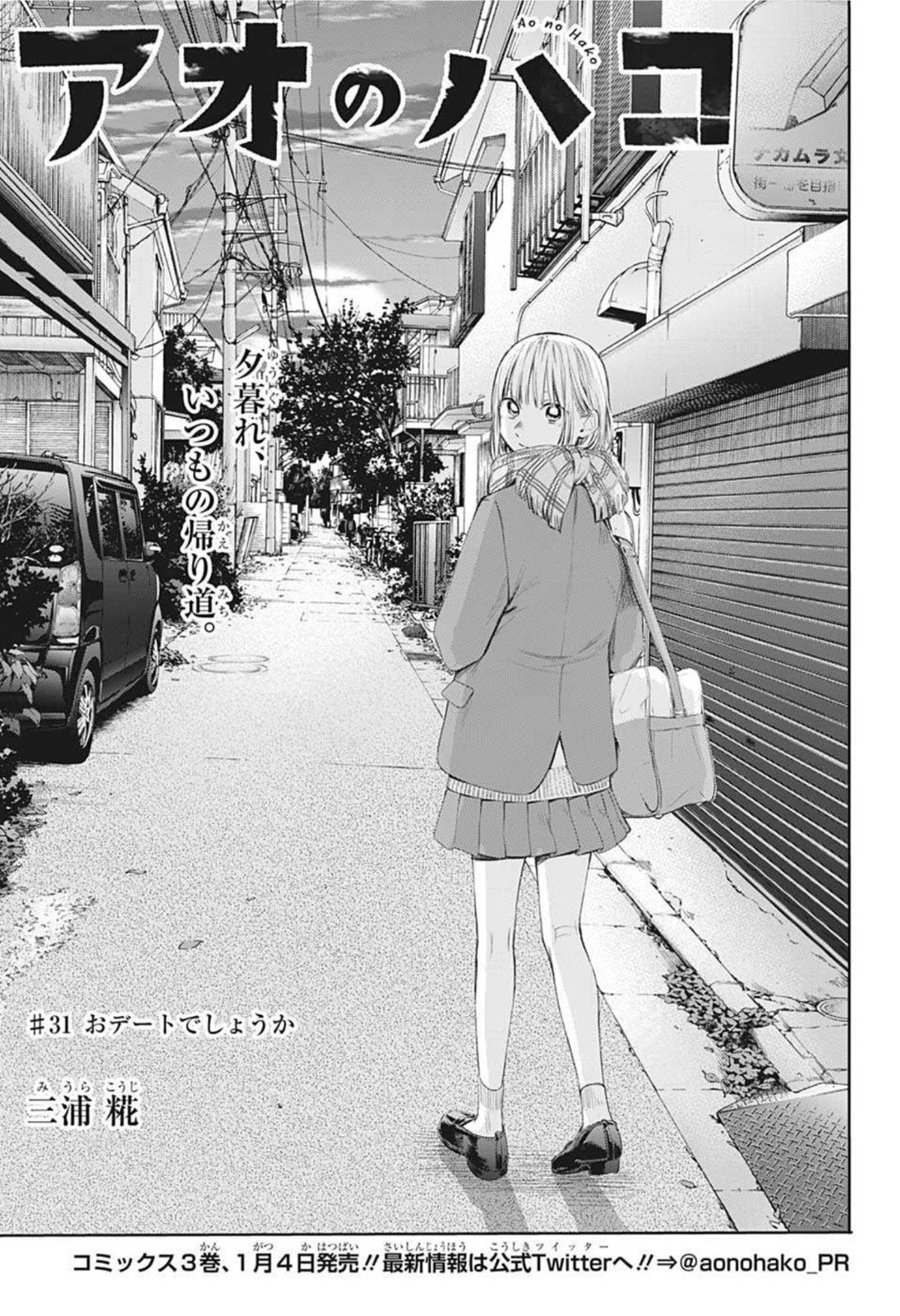 アオのハコ - raw - 第31話 - https://jpee.aabb.to/JPEE/30008/2rbi22my3nc.jpg