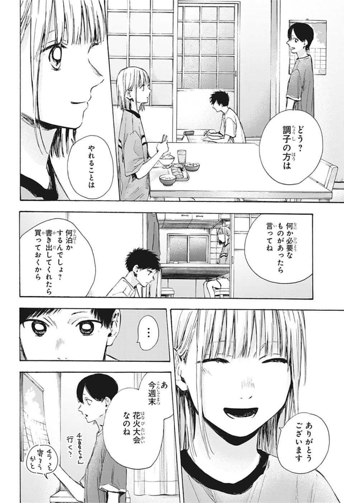 アオのハコ - raw - 第31話 - https://jpee.aabb.to/JPEE/30008/ap2jbap31sv.jpg