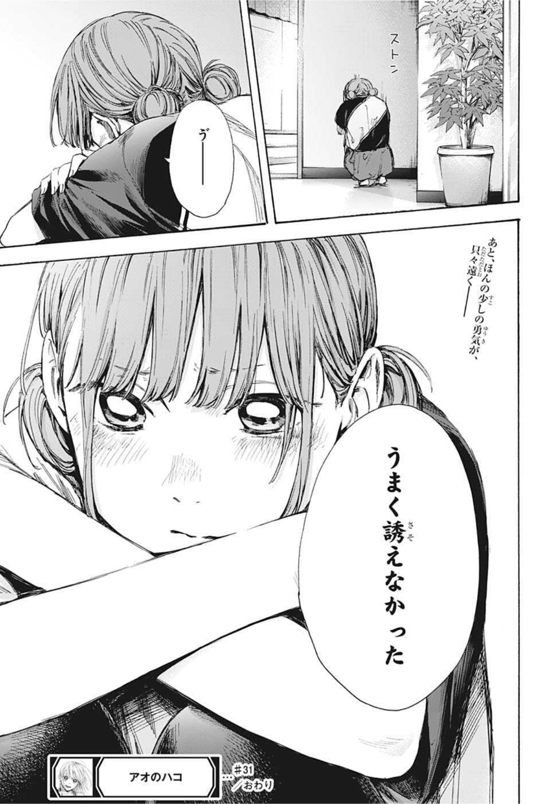 アオのハコ - raw - 第31話 - https://jpee.aabb.to/JPEE/30008/b4r1znw4eua.jpg