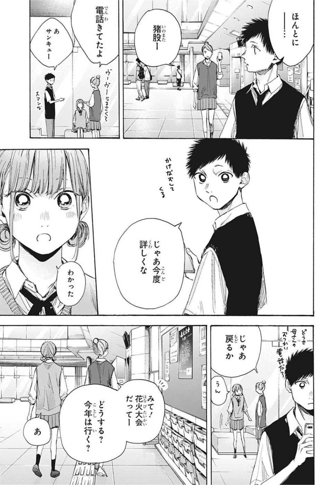 アオのハコ - raw - 第31話 - https://jpee.aabb.to/JPEE/30008/beskl2bmjwr.jpg