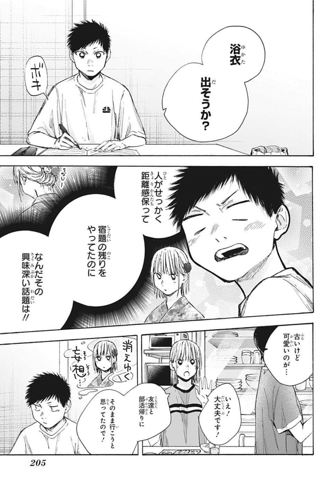 アオのハコ - raw - 第31話 - https://jpee.aabb.to/JPEE/30008/bt5qmg0tw5c.jpg