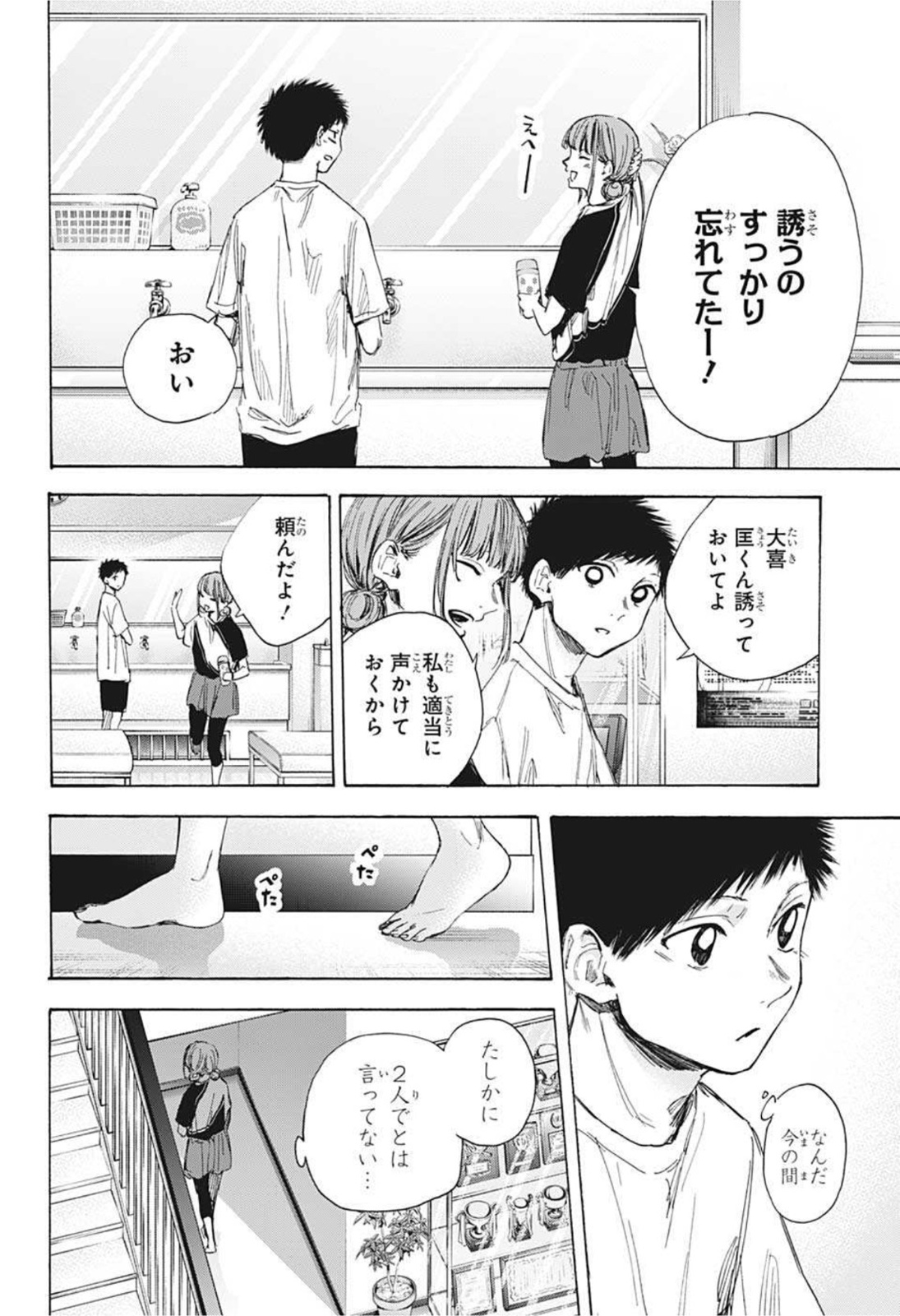 アオのハコ - raw - 第31話 - https://jpee.aabb.to/JPEE/30008/fglafdfkkw5.jpg