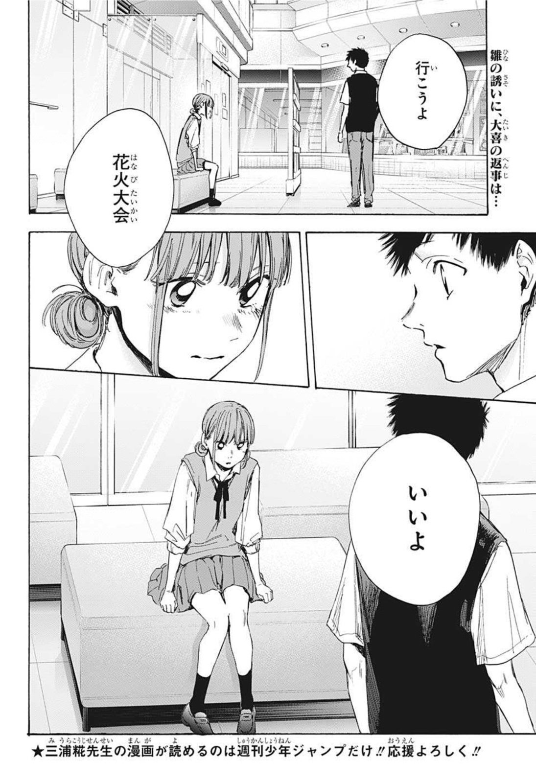 アオのハコ - raw - 第31話 - https://jpee.aabb.to/JPEE/30008/fnytfku2wdf.jpg
