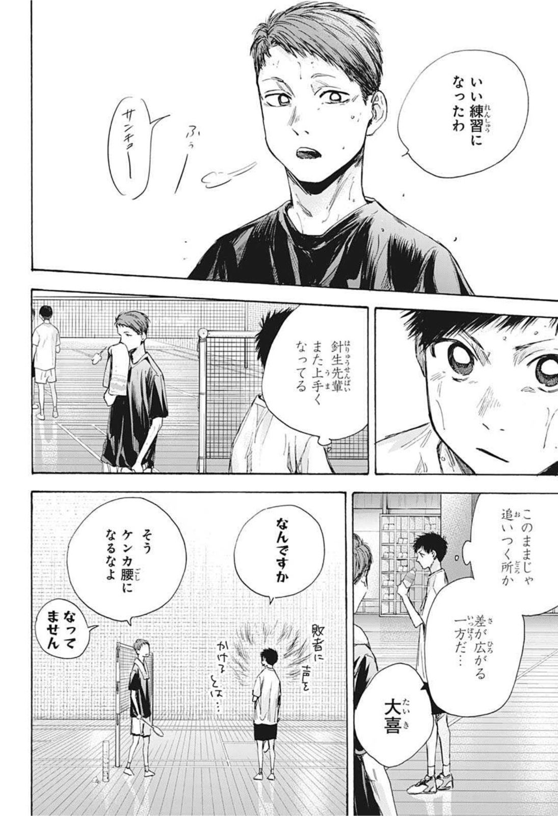 アオのハコ - raw - 第31話 - https://jpee.aabb.to/JPEE/30008/kkfmcrx1gbu.jpg