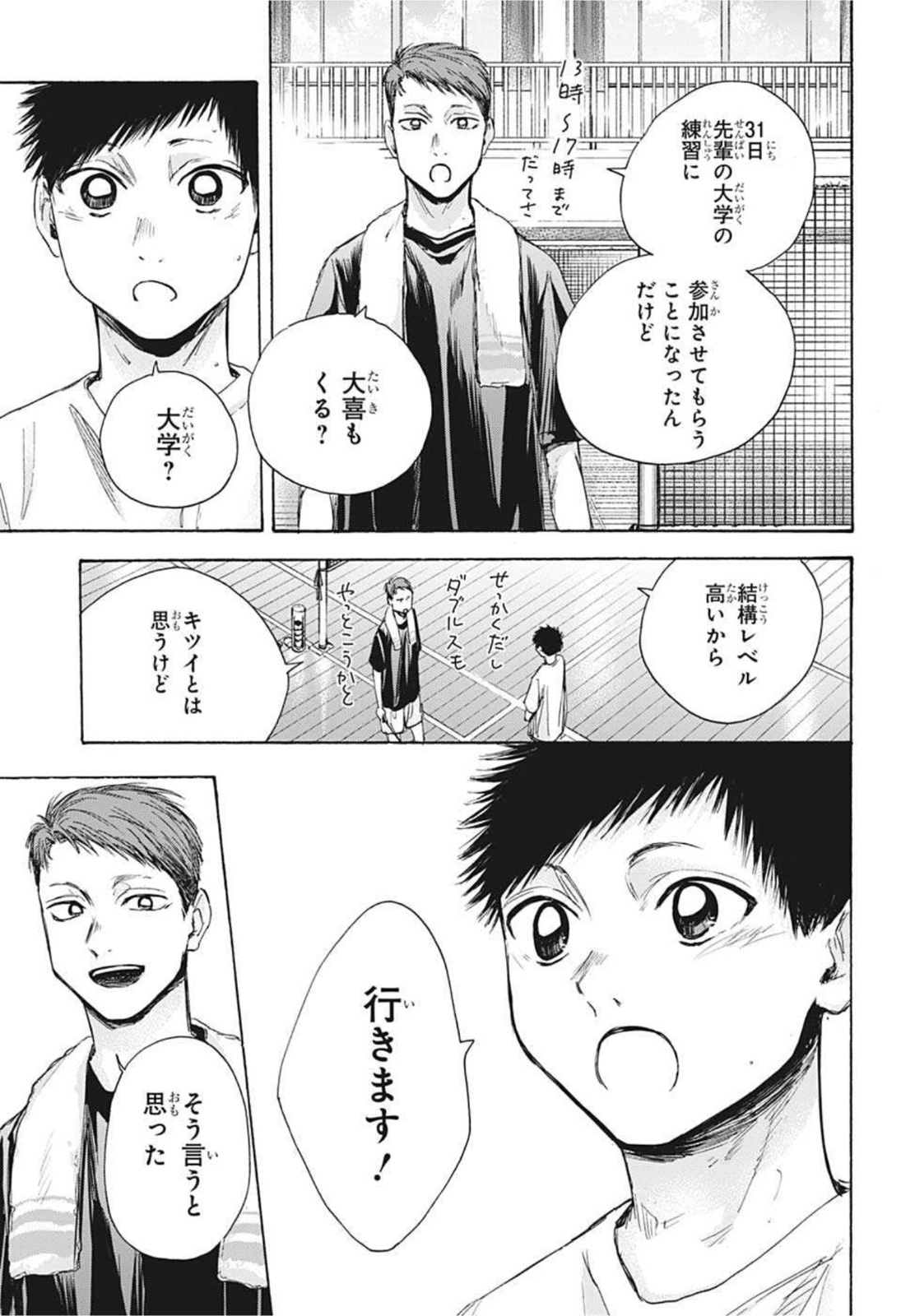 アオのハコ - raw - 第31話 - https://jpee.aabb.to/JPEE/30008/nrgjnitz2e0.jpg