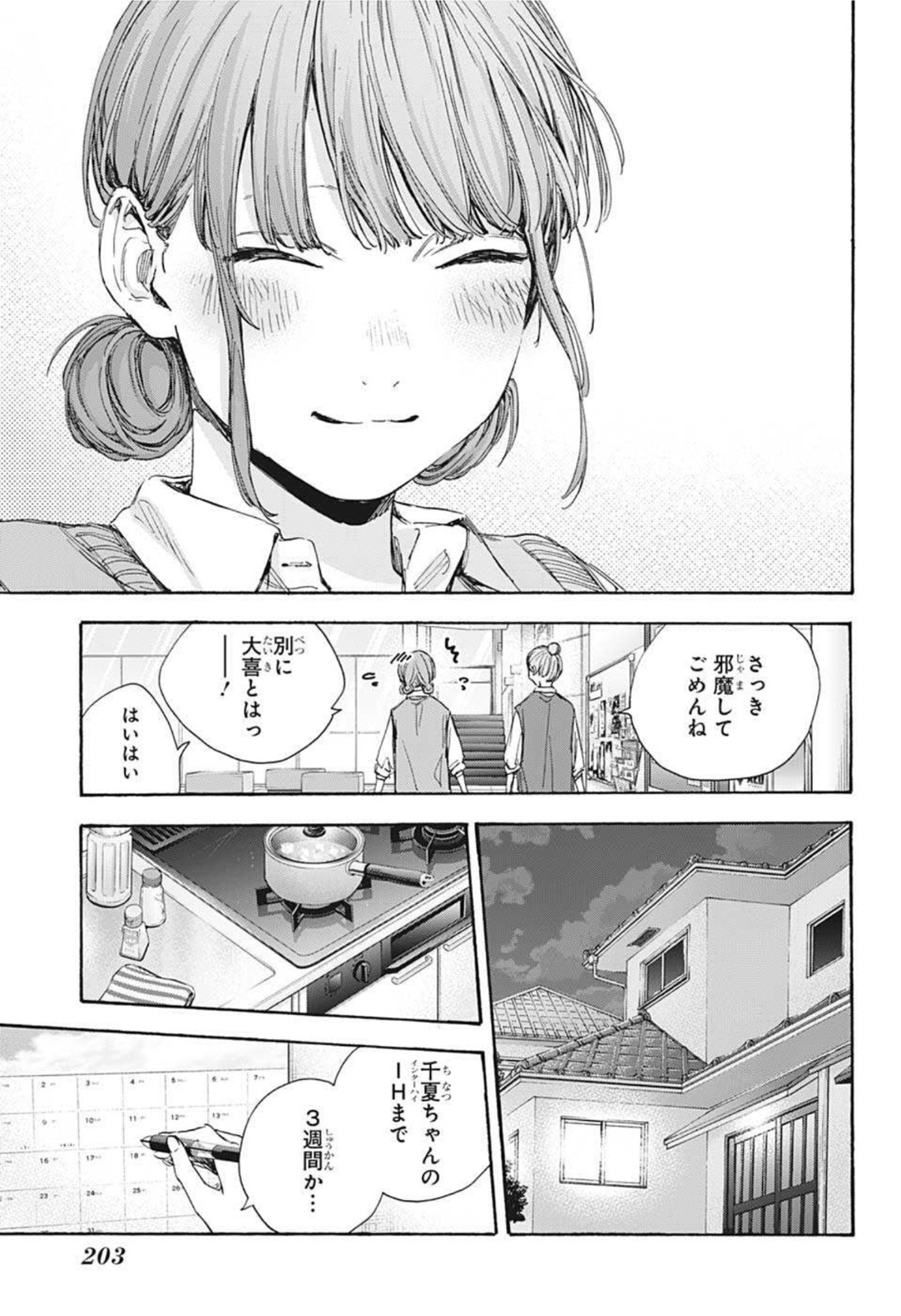 アオのハコ - raw - 第31話 - https://jpee.aabb.to/JPEE/30008/o3etpmymvdp.jpg