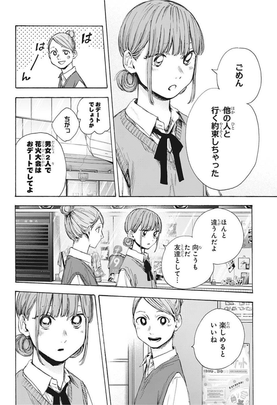 アオのハコ - raw - 第31話 - https://jpee.aabb.to/JPEE/30008/tsj2msov0v4.jpg