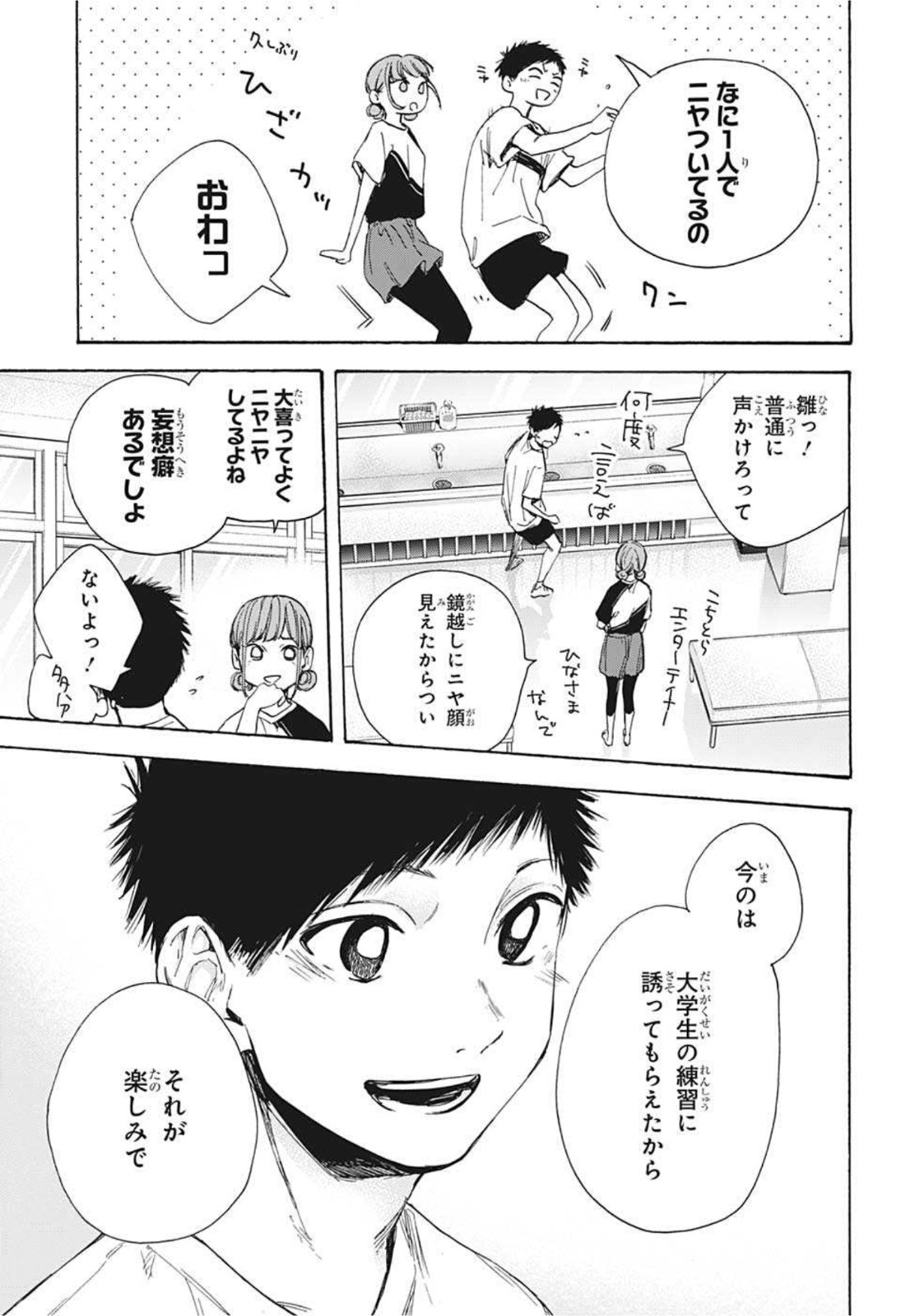 アオのハコ - raw - 第31話 - https://jpee.aabb.to/JPEE/30008/uc0fws1utmz.jpg
