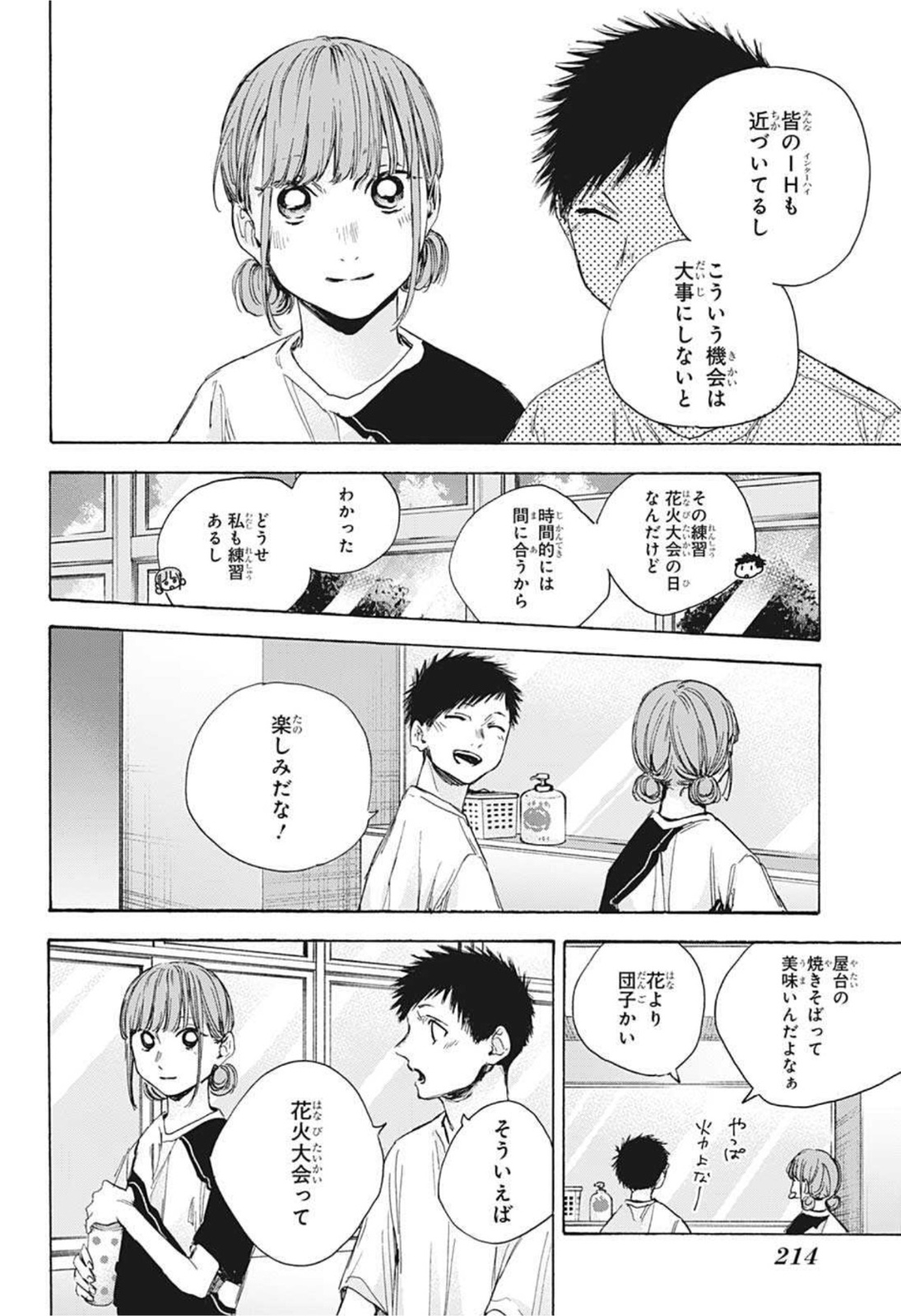 アオのハコ - raw - 第31話 - https://jpee.aabb.to/JPEE/30008/vxpkpaarf30.jpg