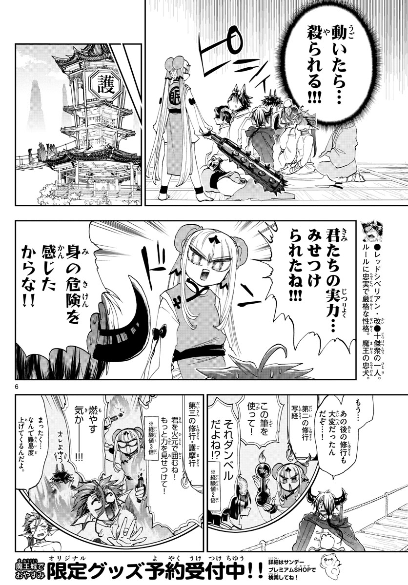 魔王城でおやすみ - raw - 第158話 - https://jpee.aabb.to/JPEE/3002/1gt5fkpjqbl.jpg