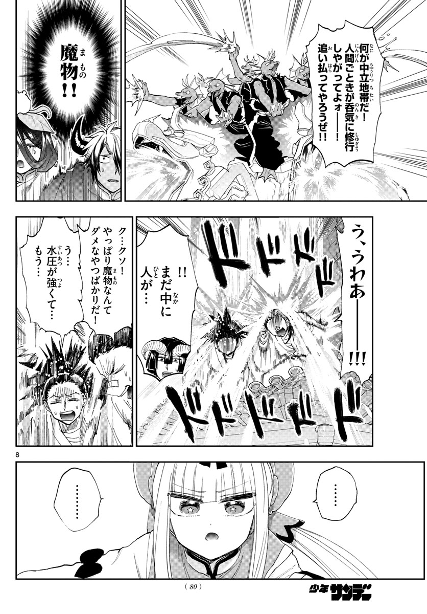 魔王城でおやすみ - raw - 第158話 - https://jpee.aabb.to/JPEE/3002/3khkjulsdg0.jpg