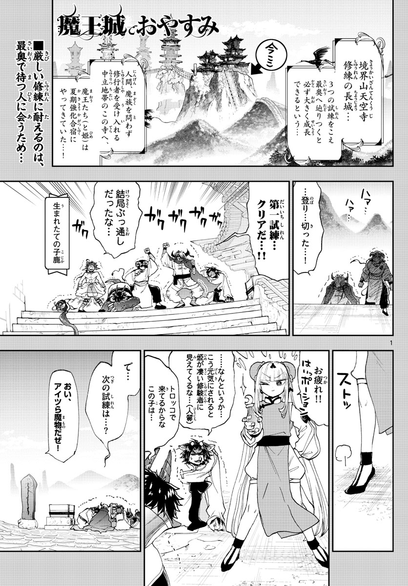魔王城でおやすみ - raw - 第158話 - https://jpee.aabb.to/JPEE/3002/awtjnjbm53b.jpg