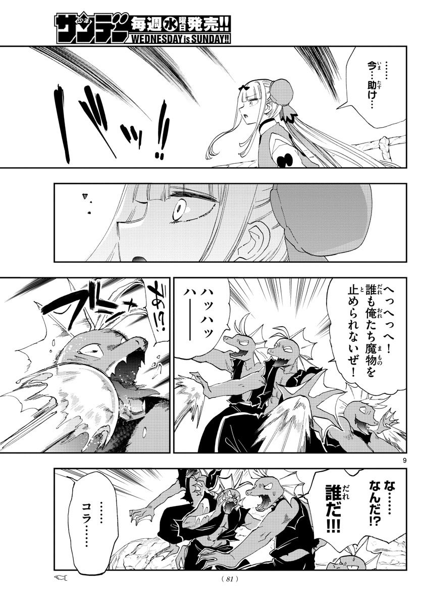 魔王城でおやすみ - raw - 第158話 - https://jpee.aabb.to/JPEE/3002/boe5addajyw.jpg
