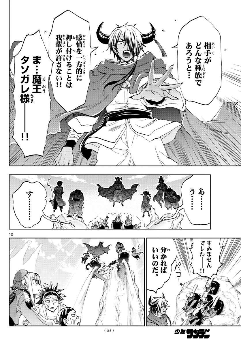 魔王城でおやすみ - raw - 第158話 - https://jpee.aabb.to/JPEE/3002/eqgu5ga3pes.jpg