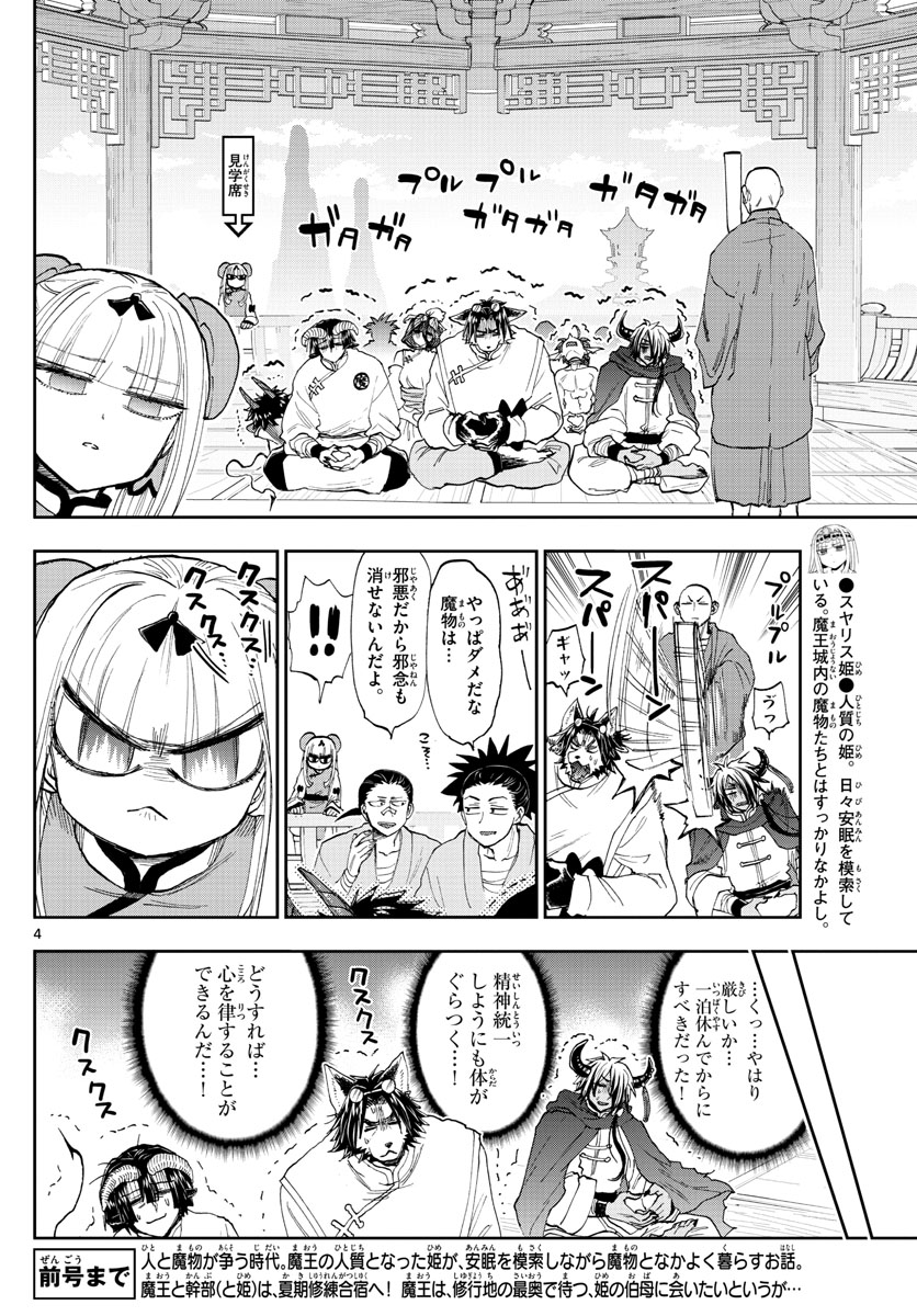 魔王城でおやすみ - raw - 第158話 - https://jpee.aabb.to/JPEE/3002/ifxjvmiklqf.jpg