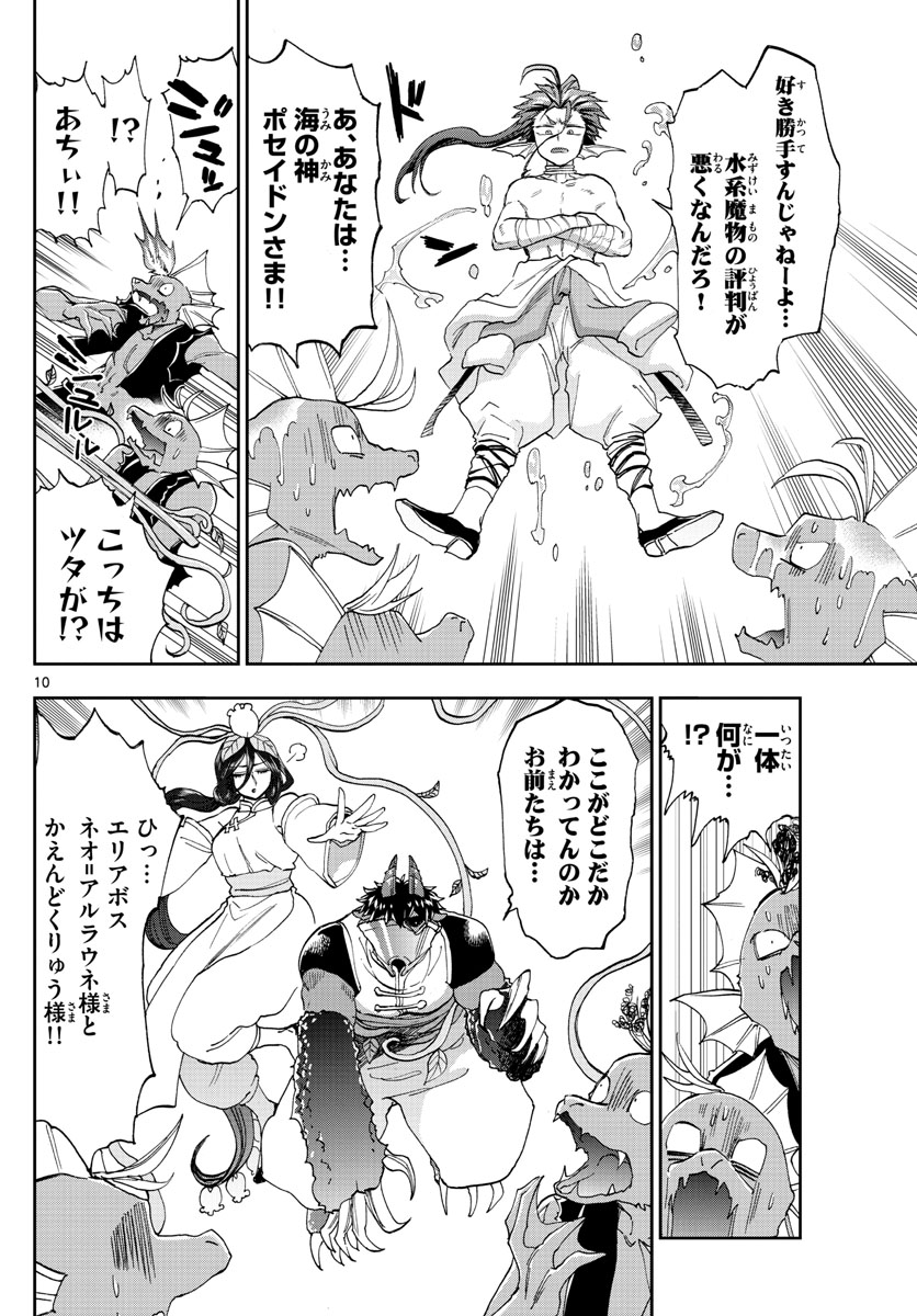 魔王城でおやすみ - raw - 第158話 - https://jpee.aabb.to/JPEE/3002/koholwf5hwa.jpg
