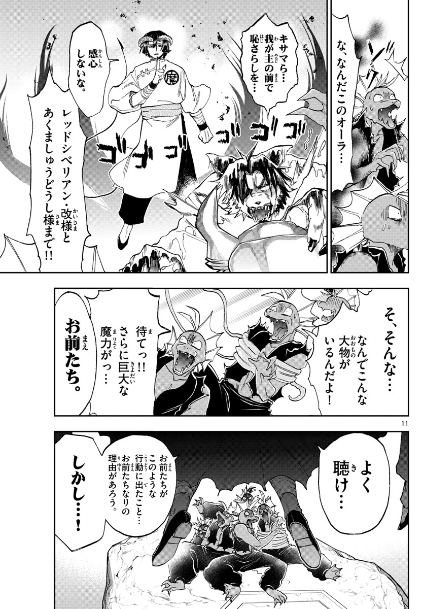 魔王城でおやすみ - raw - 第158話 - https://jpee.aabb.to/JPEE/3002/nydcf4ys4bw.jpg