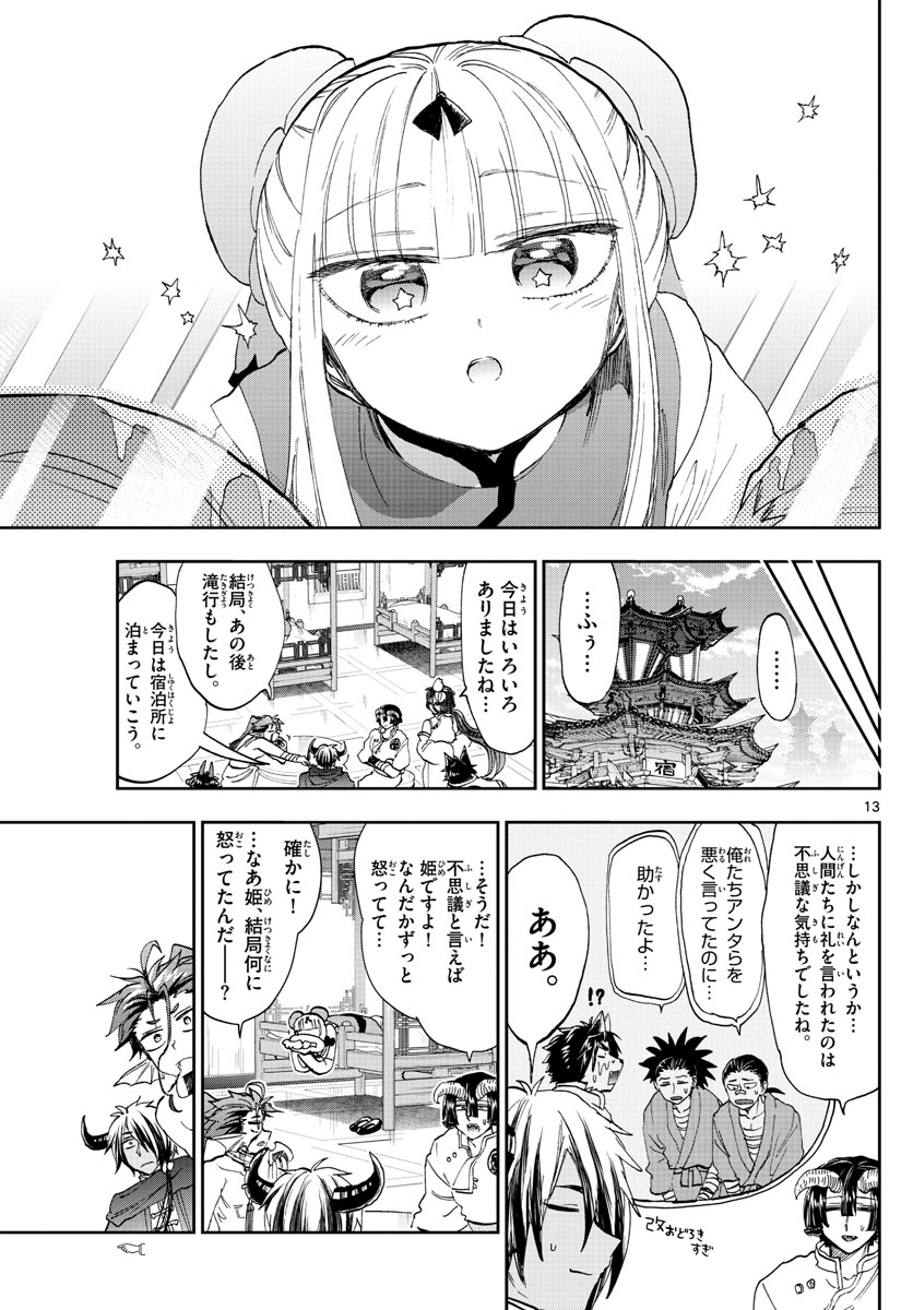 魔王城でおやすみ - raw - 第158話 - https://jpee.aabb.to/JPEE/3002/oihuvqzk2wh.jpg