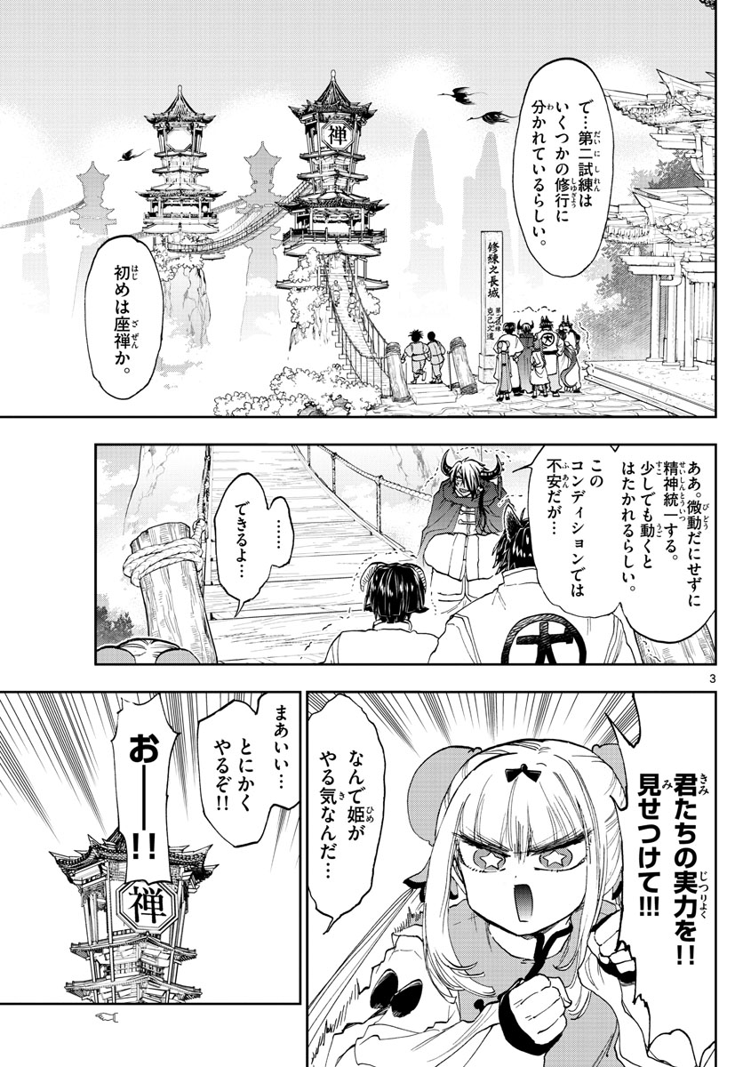 魔王城でおやすみ - raw - 第158話 - https://jpee.aabb.to/JPEE/3002/oom1tlk3wgq.jpg