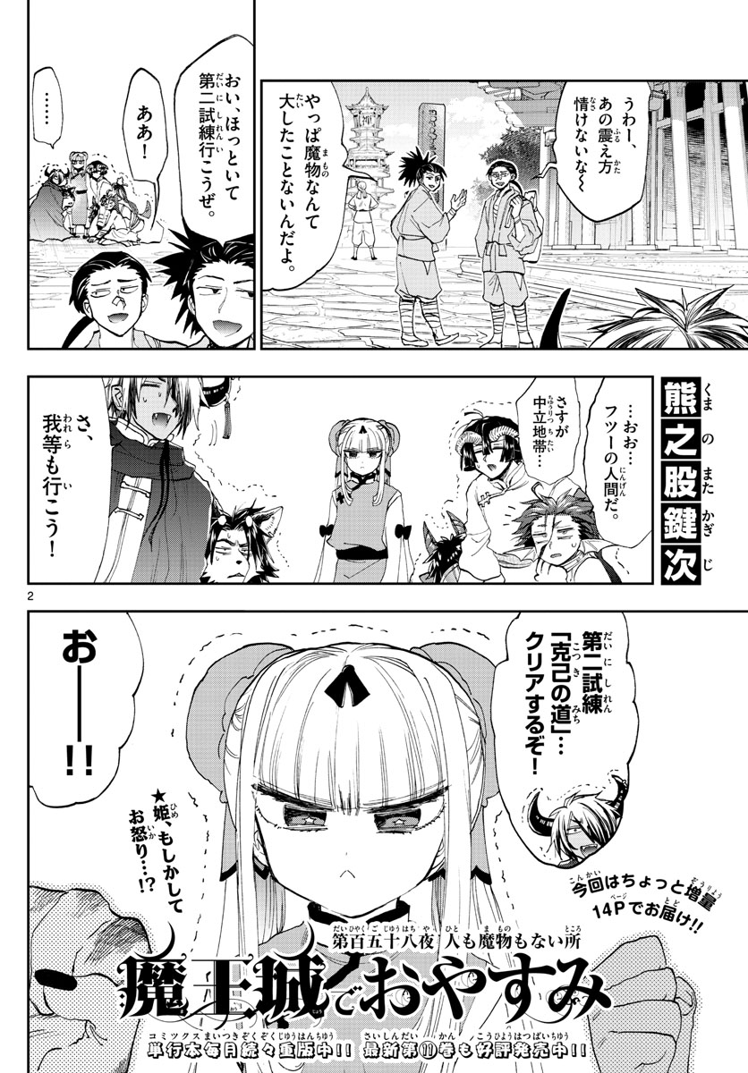 魔王城でおやすみ - raw - 第158話 - https://jpee.aabb.to/JPEE/3002/parosivn2gh.jpg