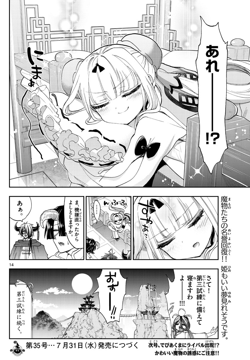 魔王城でおやすみ - raw - 第158話 - https://jpee.aabb.to/JPEE/3002/xooysk2hru5.jpg