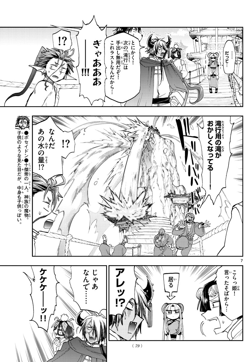 魔王城でおやすみ - raw - 第158話 - https://jpee.aabb.to/JPEE/3002/yuryhgldejc.jpg