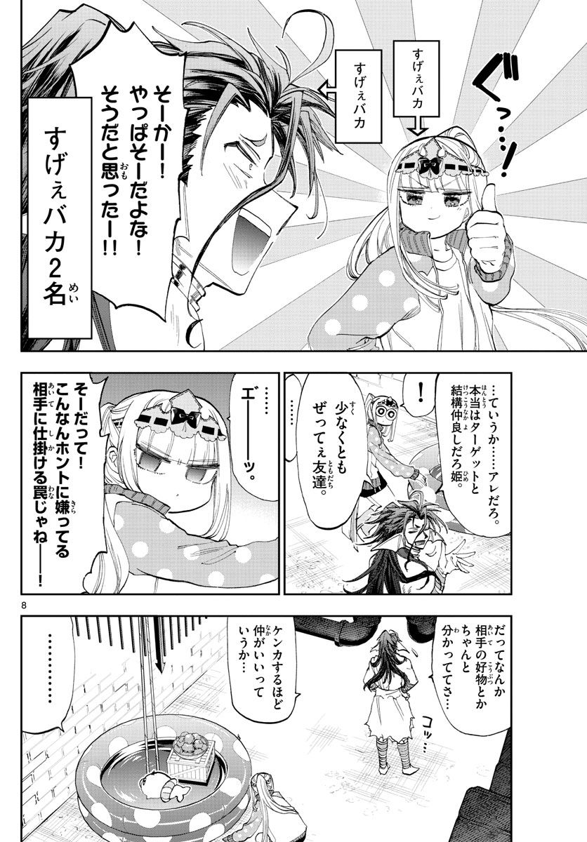 魔王城でおやすみ - raw - 第154話 - https://jpee.aabb.to/JPEE/3009/qwrjr4pwpf5.jpg